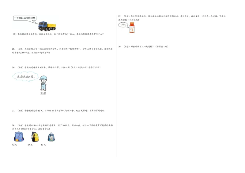 第1-2单元综合素养检测卷（培优卷）-（A3版）（苏教版）_三年级数学下册（苏教版）_知识解读+题型专练-T2