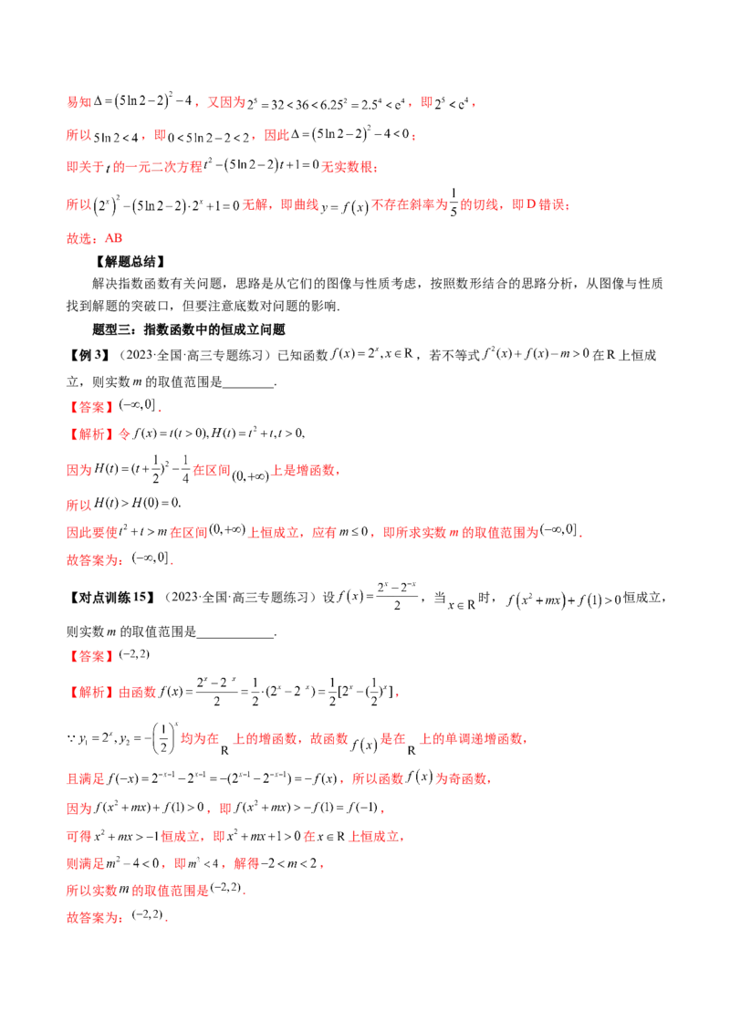 第04讲指数与指数函数（讲义）（解析版）_2.2025数学总复习_2024年新高考资料_1.2024一轮复习_2024年高考数学一轮复习讲练测（新教材新高考）_第二章函数与基本初等函数