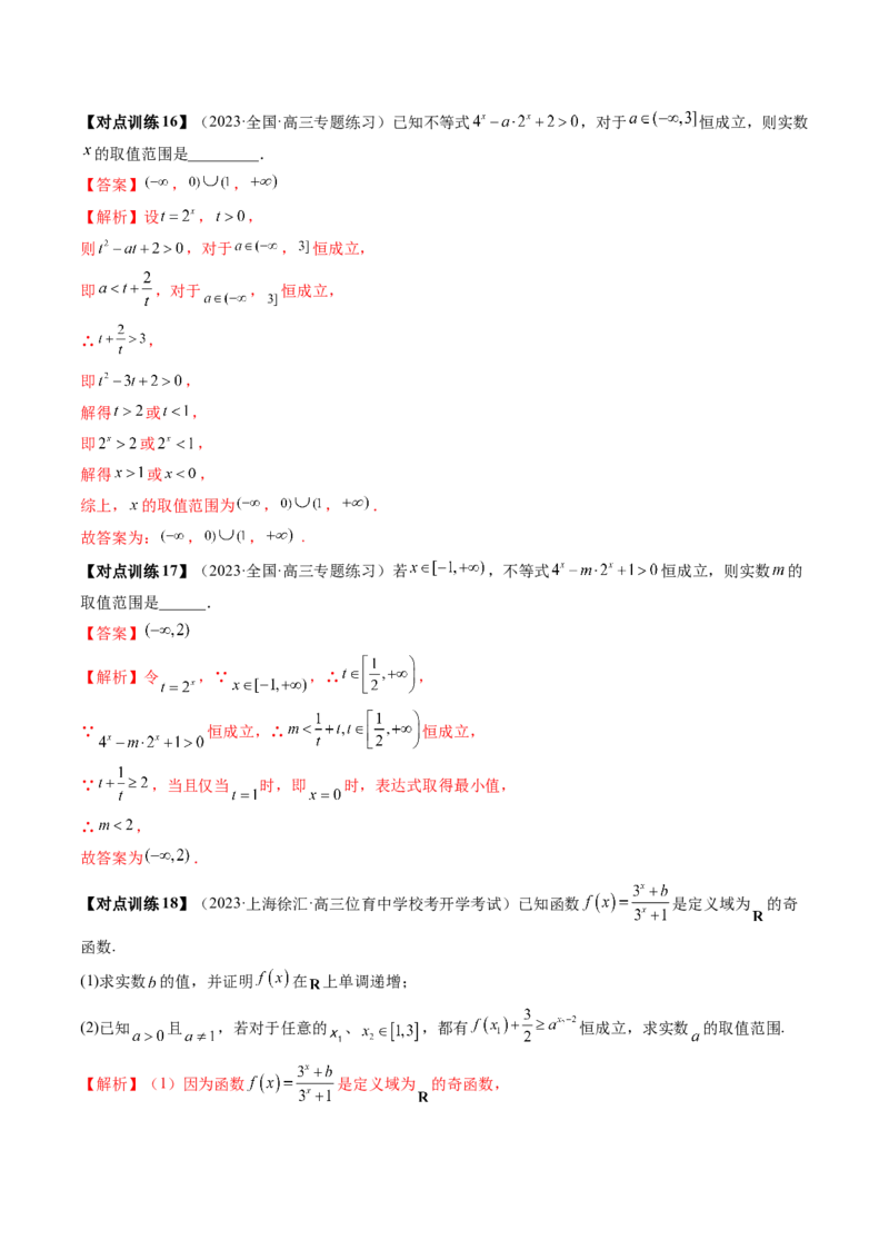 第04讲指数与指数函数（讲义）（解析版）_2.2025数学总复习_2024年新高考资料_1.2024一轮复习_2024年高考数学一轮复习讲练测（新教材新高考）_第二章函数与基本初等函数