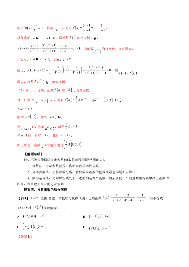 第04讲指数与指数函数（讲义）（解析版）_2.2025数学总复习_2024年新高考资料_1.2024一轮复习_2024年高考数学一轮复习讲练测（新教材新高考）_第二章函数与基本初等函数