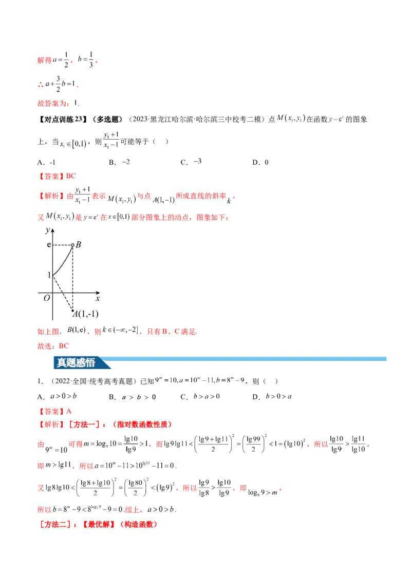 第04讲指数与指数函数（讲义）（解析版）_2.2025数学总复习_2024年新高考资料_1.2024一轮复习_2024年高考数学一轮复习讲练测（新教材新高考）_第二章函数与基本初等函数
