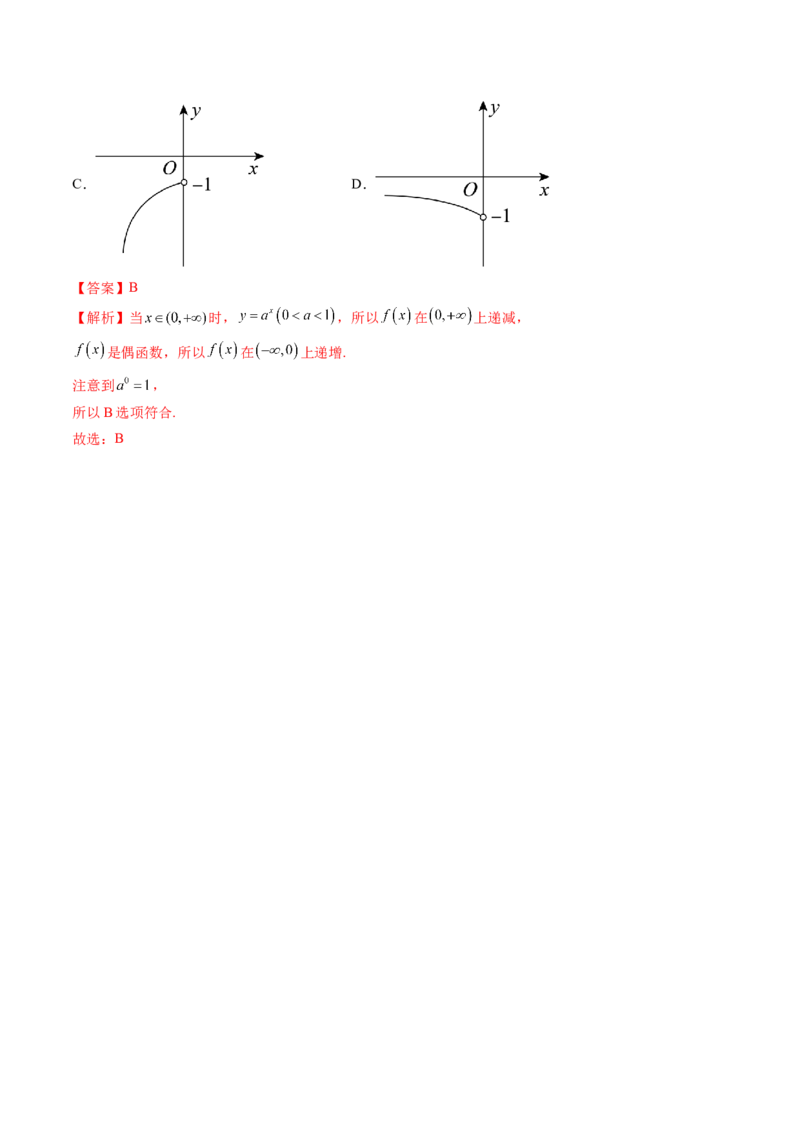 第04讲指数与指数函数（讲义）（解析版）_2.2025数学总复习_2024年新高考资料_1.2024一轮复习_2024年高考数学一轮复习讲练测（新教材新高考）_第二章函数与基本初等函数