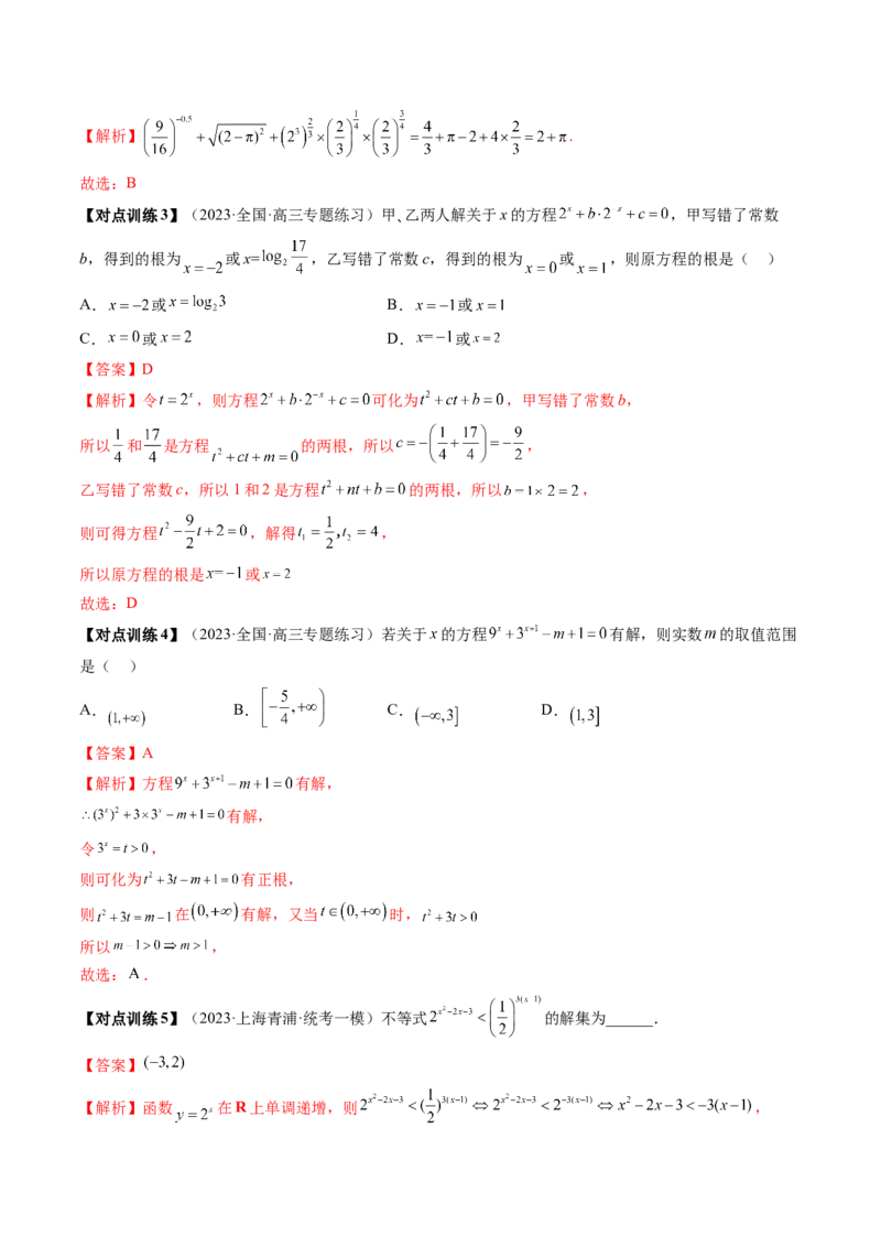 第04讲指数与指数函数（讲义）（解析版）_2.2025数学总复习_2024年新高考资料_1.2024一轮复习_2024年高考数学一轮复习讲练测（新教材新高考）_第二章函数与基本初等函数