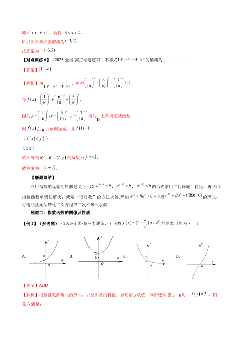 第04讲指数与指数函数（讲义）（解析版）_2.2025数学总复习_2024年新高考资料_1.2024一轮复习_2024年高考数学一轮复习讲练测（新教材新高考）_第二章函数与基本初等函数