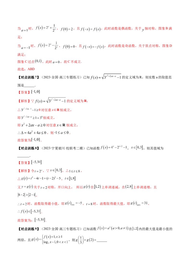 第04讲指数与指数函数（讲义）（解析版）_2.2025数学总复习_2024年新高考资料_1.2024一轮复习_2024年高考数学一轮复习讲练测（新教材新高考）_第二章函数与基本初等函数