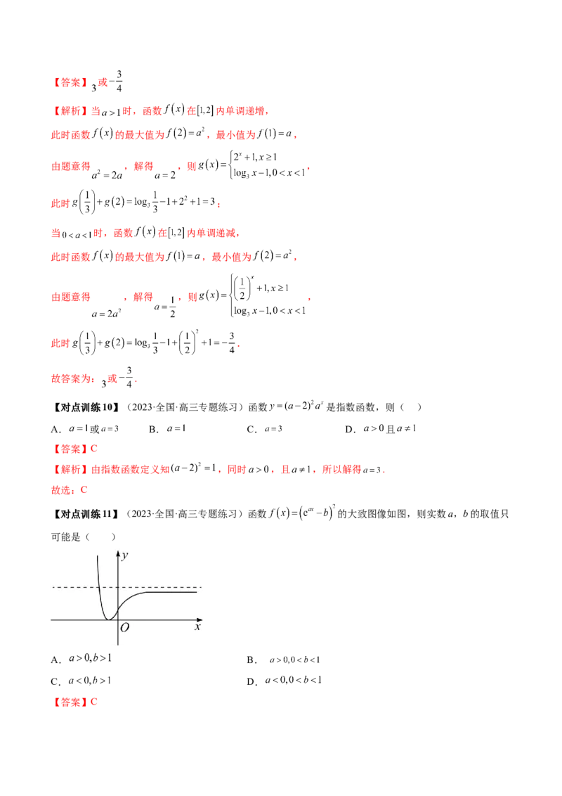 第04讲指数与指数函数（讲义）（解析版）_2.2025数学总复习_2024年新高考资料_1.2024一轮复习_2024年高考数学一轮复习讲练测（新教材新高考）_第二章函数与基本初等函数