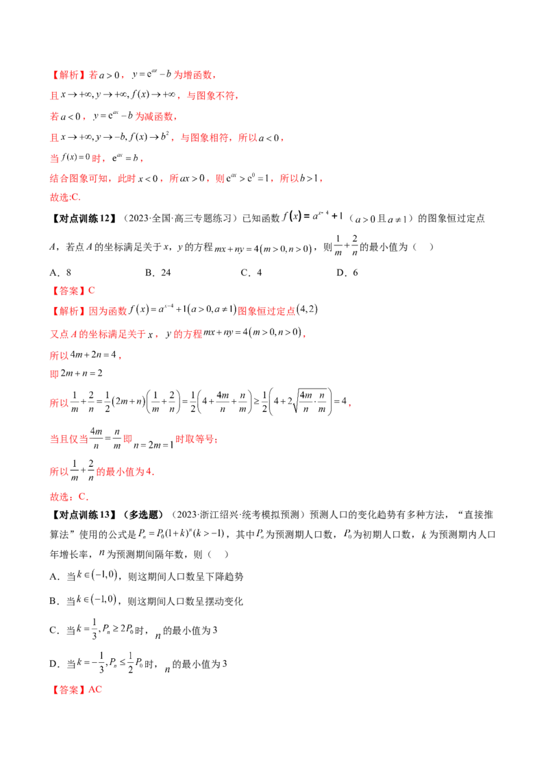 第04讲指数与指数函数（讲义）（解析版）_2.2025数学总复习_2024年新高考资料_1.2024一轮复习_2024年高考数学一轮复习讲练测（新教材新高考）_第二章函数与基本初等函数
