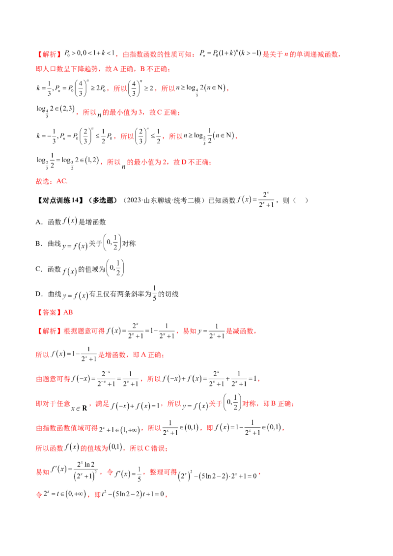 第04讲指数与指数函数（讲义）（解析版）_2.2025数学总复习_2024年新高考资料_1.2024一轮复习_2024年高考数学一轮复习讲练测（新教材新高考）_第二章函数与基本初等函数