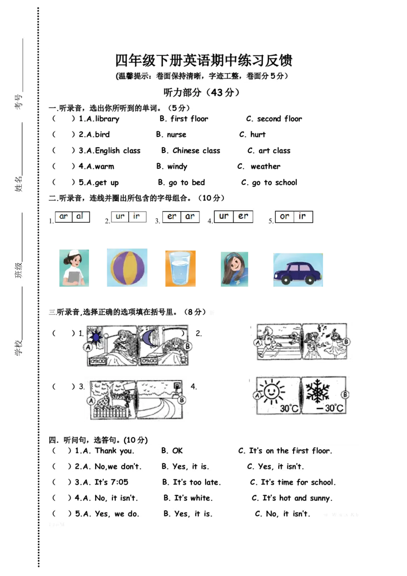 pep四年级下册英语期中试卷_期中+期末-K152_老试卷汇总_pep四年级英语下册期中试卷11份