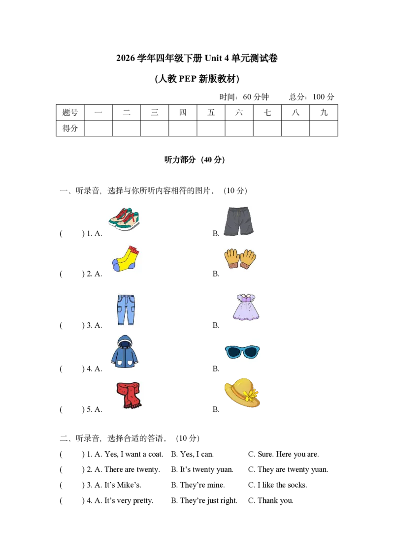 Unit4-Goingshopping-单元测试卷_10单元测试卷（带听力音频，全册）_单元测试卷（带听力音频，全册）_Unit4-单元测试卷