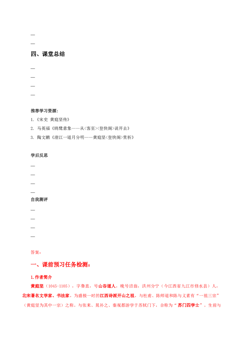 《登快阁》（导学案）-（统编版选择性必修下册）_高语_高中语文_选择性必修下册_导学案