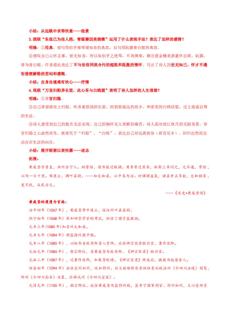 《登快阁》（导学案）-（统编版选择性必修下册）_高语_高中语文_选择性必修下册_导学案