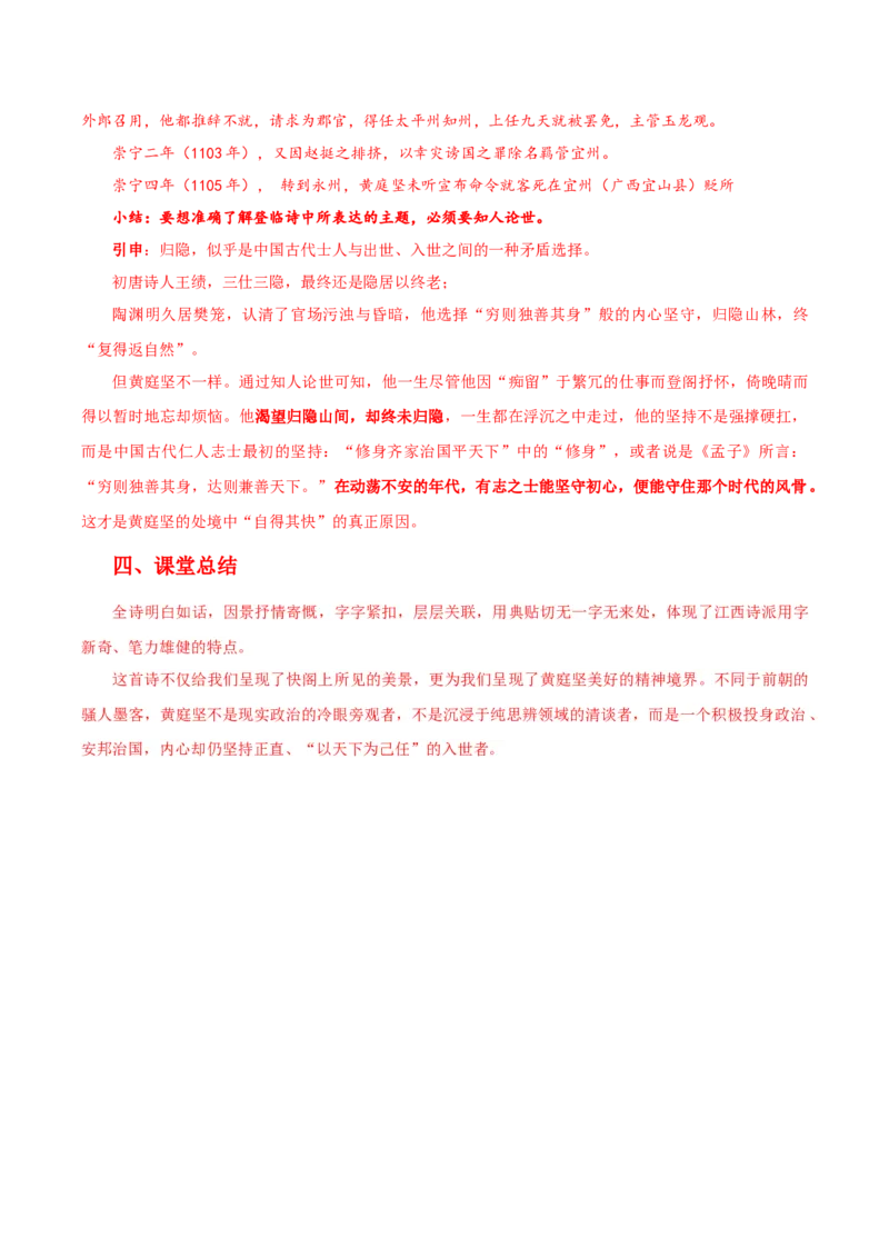 《登快阁》（导学案）-（统编版选择性必修下册）_高语_高中语文_选择性必修下册_导学案