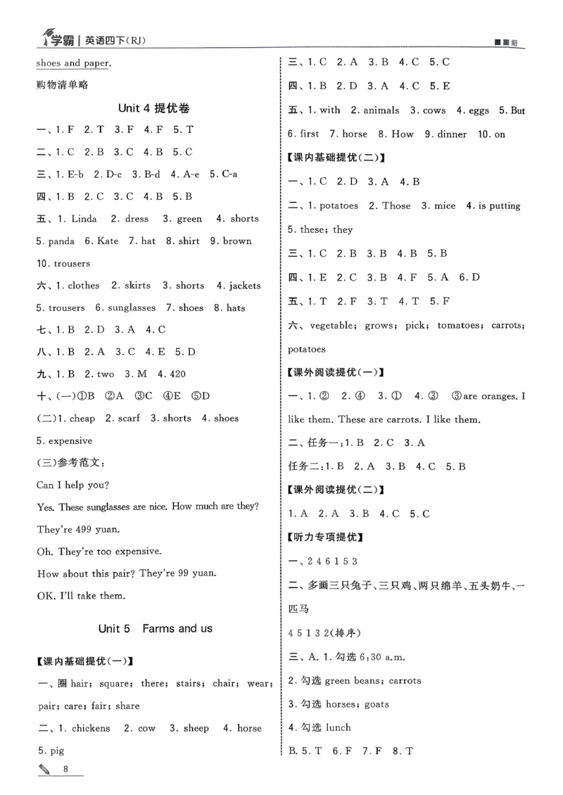 四下五星学霸英语人教答案解析_21练习题+试卷合集多套完整版_-26春《五星学霸》_26春《五星学霸》英语RJ4下