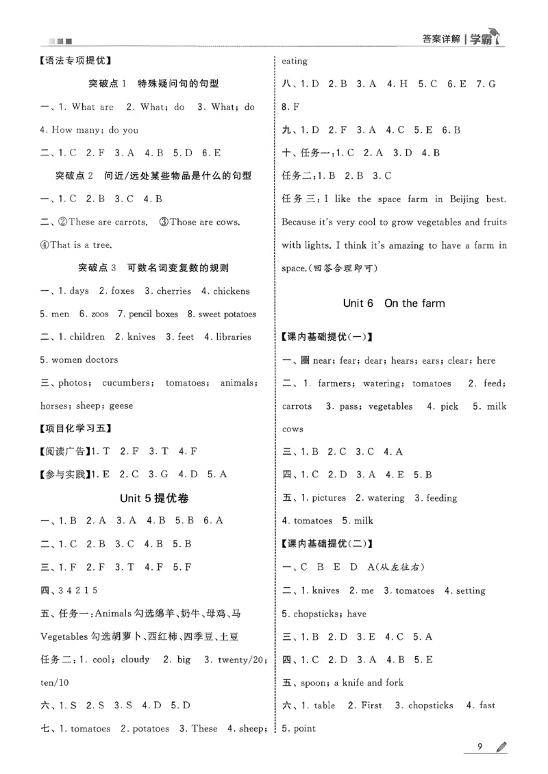 四下五星学霸英语人教答案解析_21练习题+试卷合集多套完整版_-26春《五星学霸》_26春《五星学霸》英语RJ4下