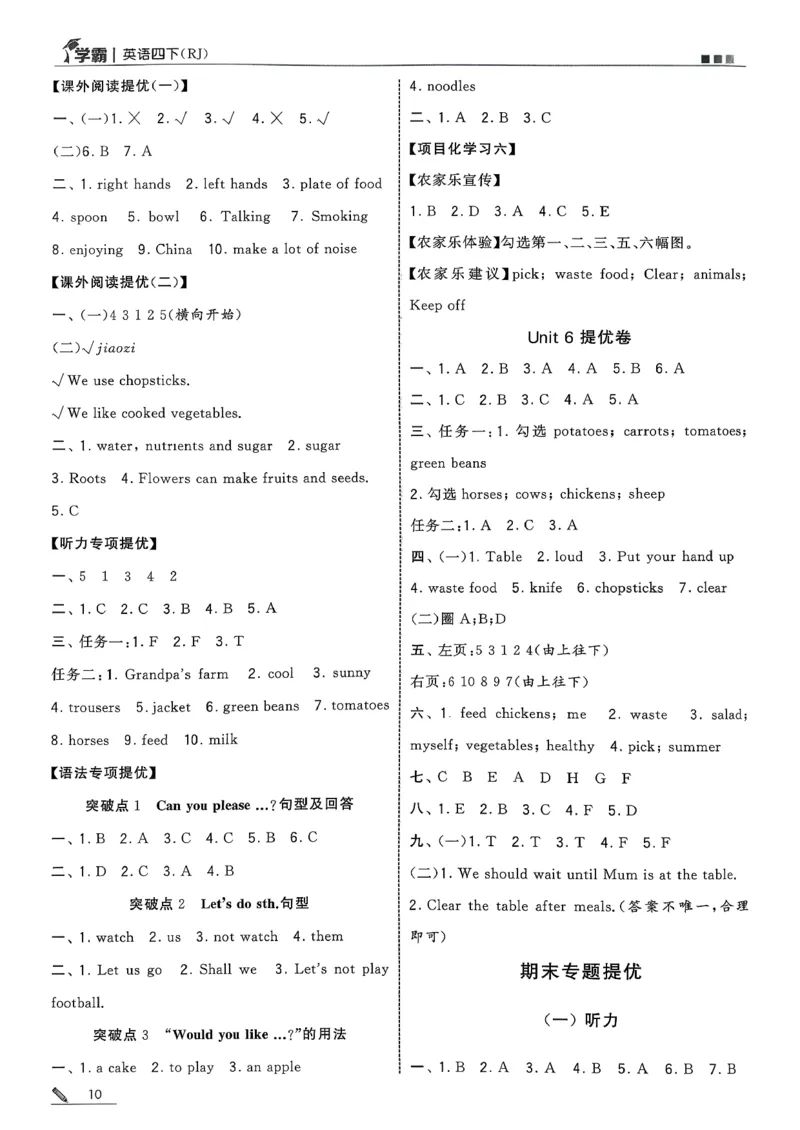 四下五星学霸英语人教答案解析_21练习题+试卷合集多套完整版_-26春《五星学霸》_26春《五星学霸》英语RJ4下