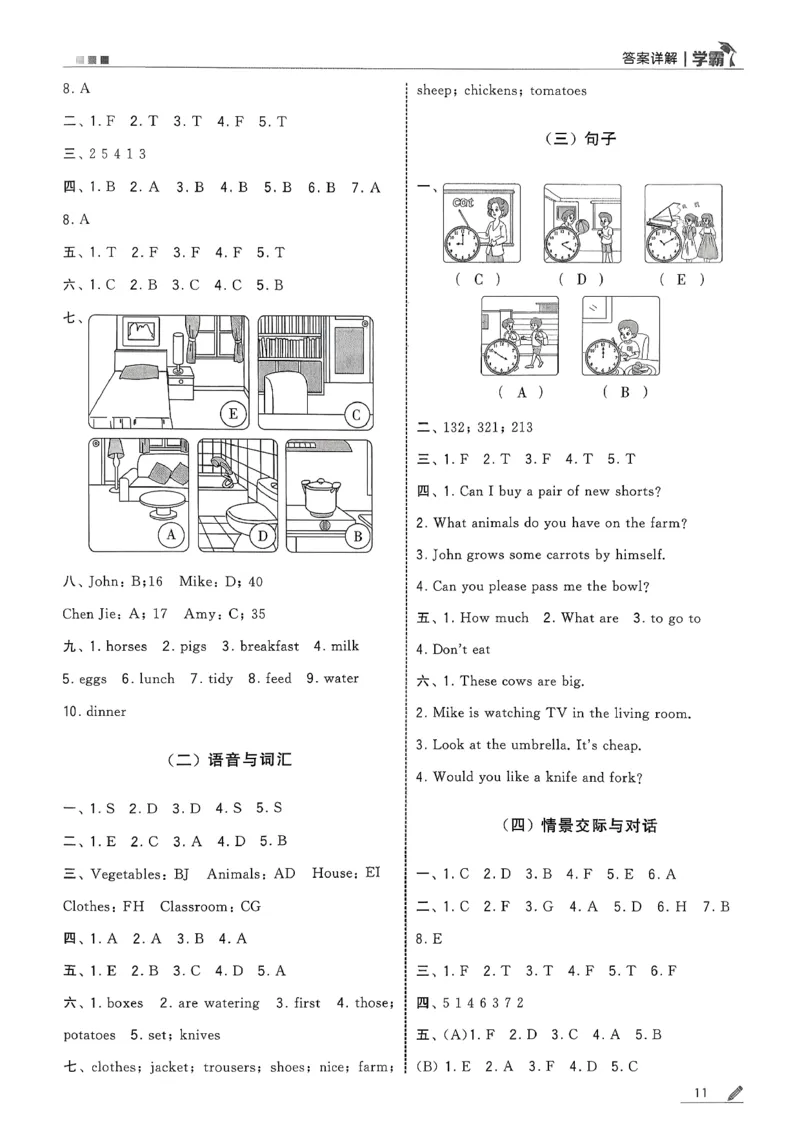 四下五星学霸英语人教答案解析_21练习题+试卷合集多套完整版_-26春《五星学霸》_26春《五星学霸》英语RJ4下