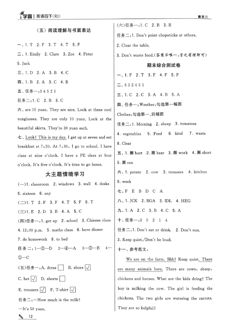四下五星学霸英语人教答案解析_21练习题+试卷合集多套完整版_-26春《五星学霸》_26春《五星学霸》英语RJ4下