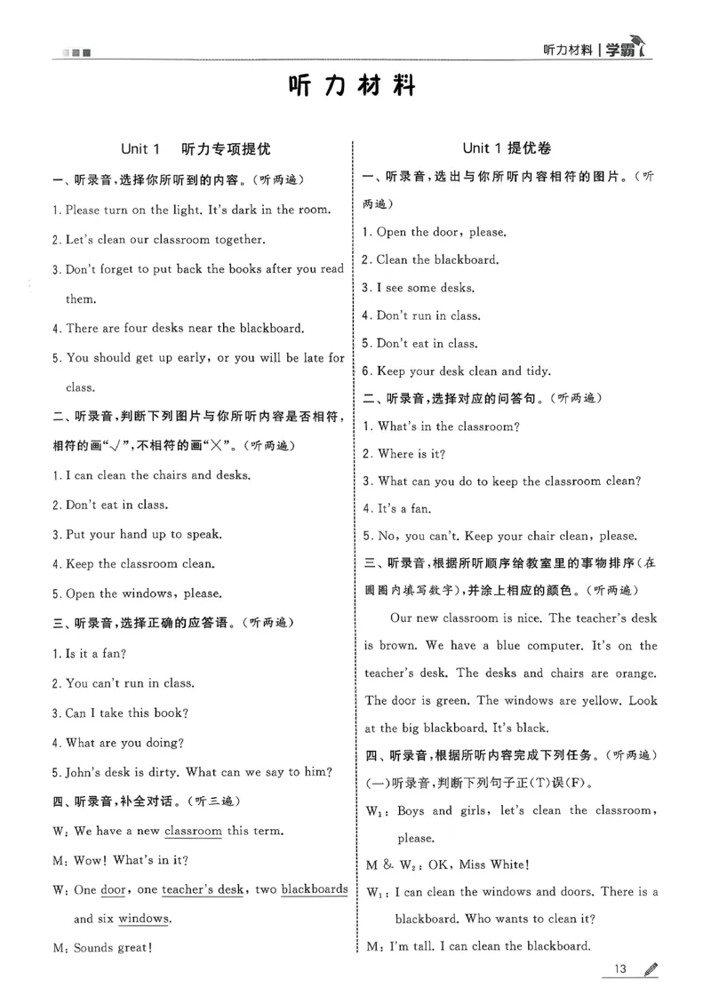 四下五星学霸英语人教答案解析_21练习题+试卷合集多套完整版_-26春《五星学霸》_26春《五星学霸》英语RJ4下