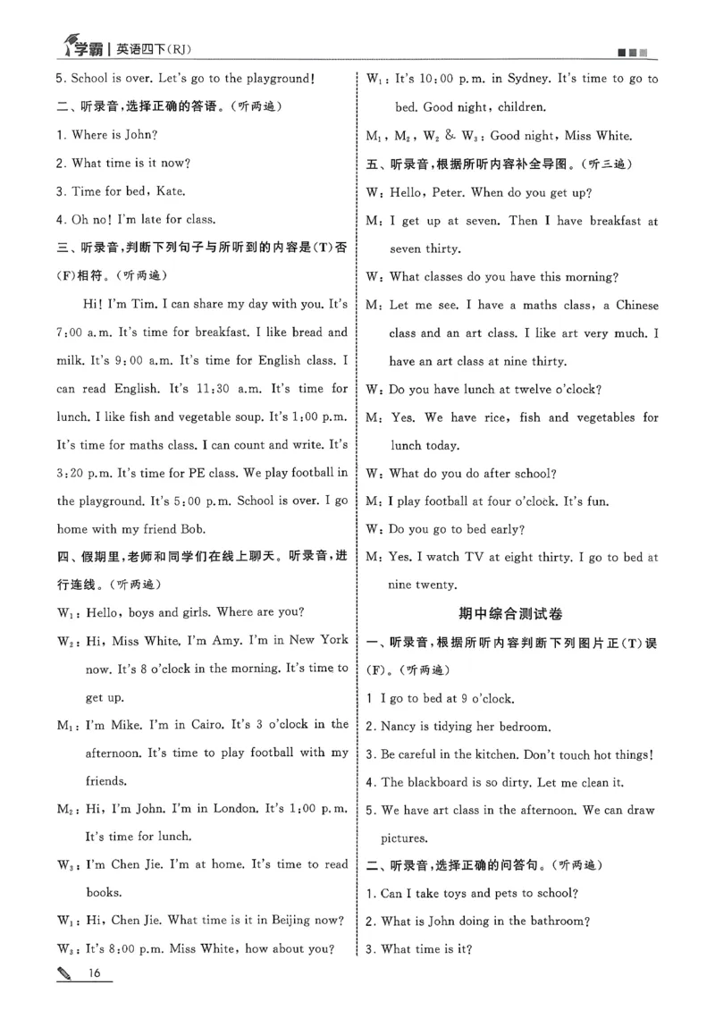 四下五星学霸英语人教答案解析_21练习题+试卷合集多套完整版_-26春《五星学霸》_26春《五星学霸》英语RJ4下