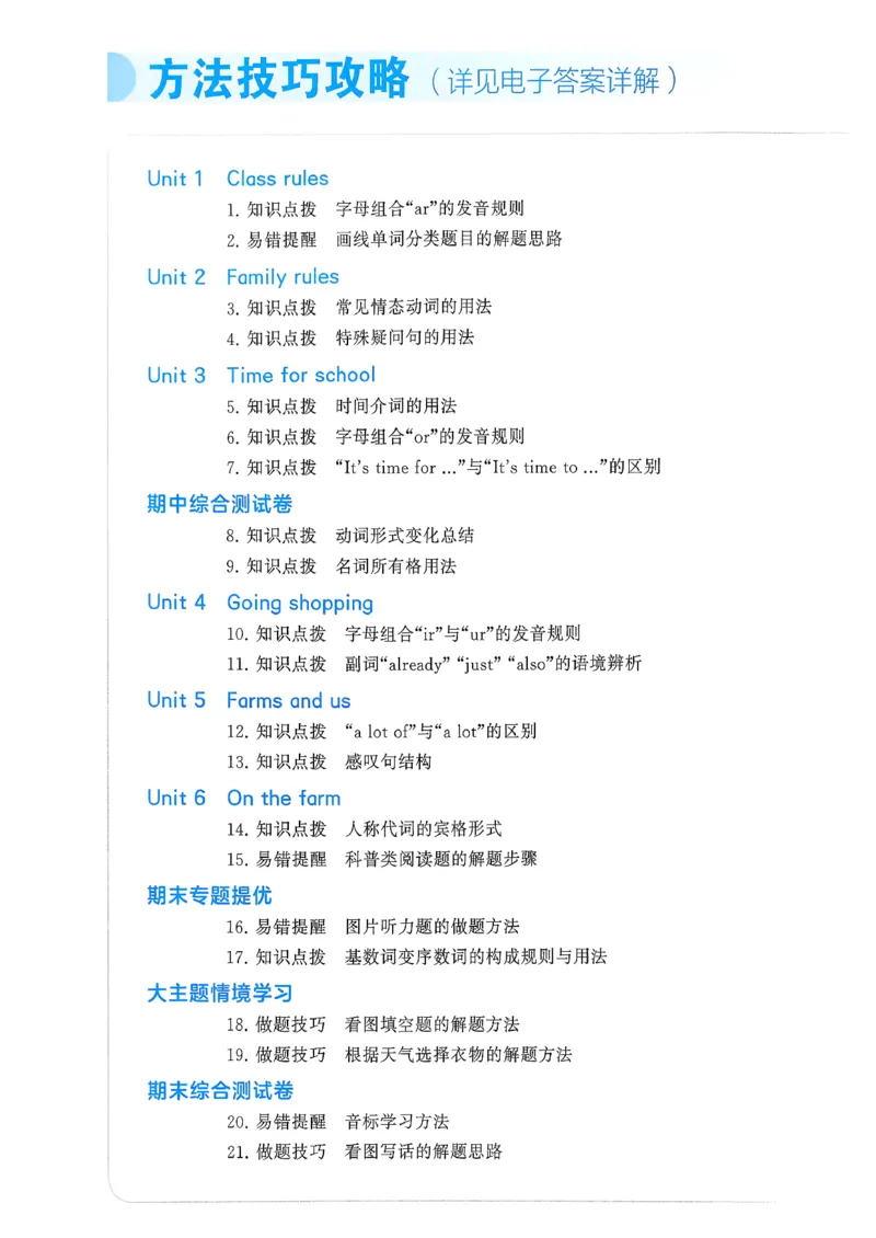四下五星学霸英语人教答案解析_21练习题+试卷合集多套完整版_-26春《五星学霸》_26春《五星学霸》英语RJ4下