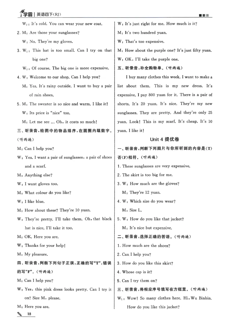 四下五星学霸英语人教答案解析_21练习题+试卷合集多套完整版_-26春《五星学霸》_26春《五星学霸》英语RJ4下