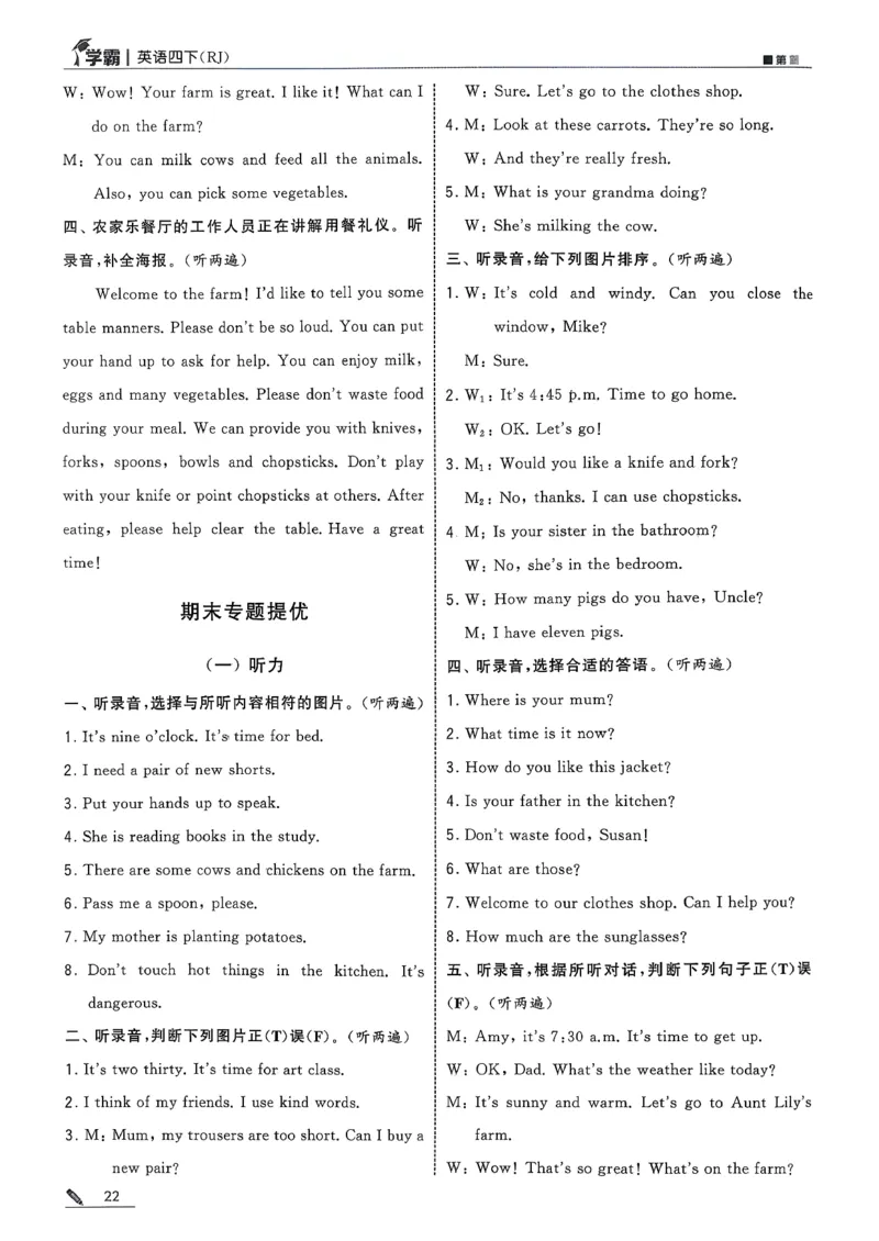 四下五星学霸英语人教答案解析_21练习题+试卷合集多套完整版_-26春《五星学霸》_26春《五星学霸》英语RJ4下