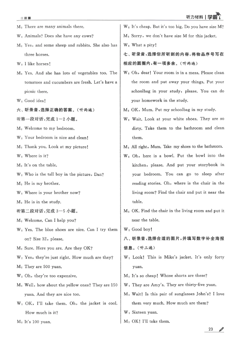 四下五星学霸英语人教答案解析_21练习题+试卷合集多套完整版_-26春《五星学霸》_26春《五星学霸》英语RJ4下