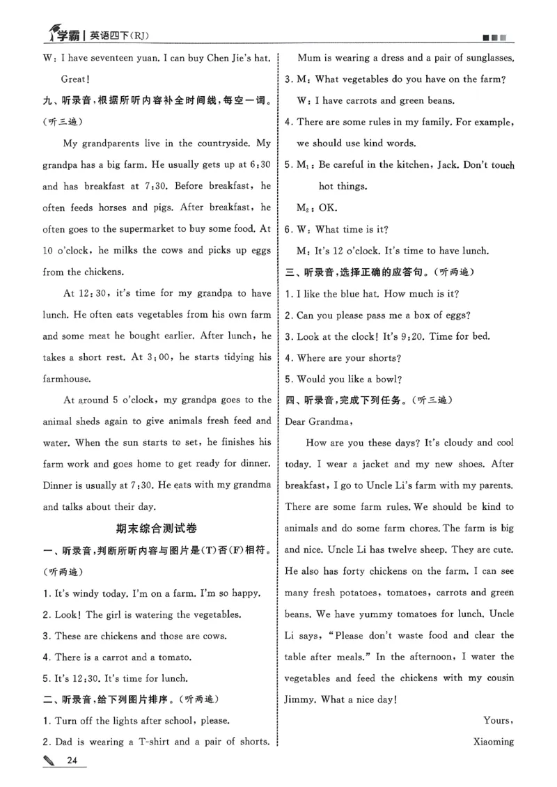 四下五星学霸英语人教答案解析_21练习题+试卷合集多套完整版_-26春《五星学霸》_26春《五星学霸》英语RJ4下