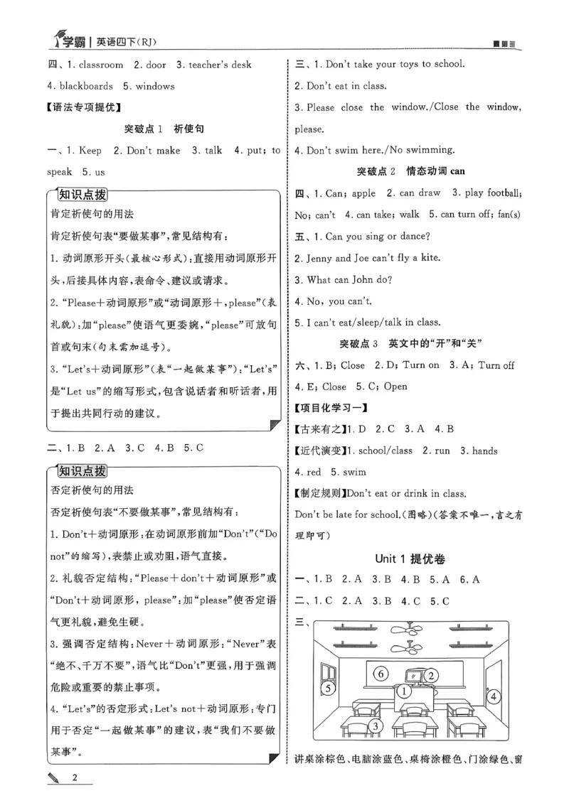 四下五星学霸英语人教答案解析_21练习题+试卷合集多套完整版_-26春《五星学霸》_26春《五星学霸》英语RJ4下