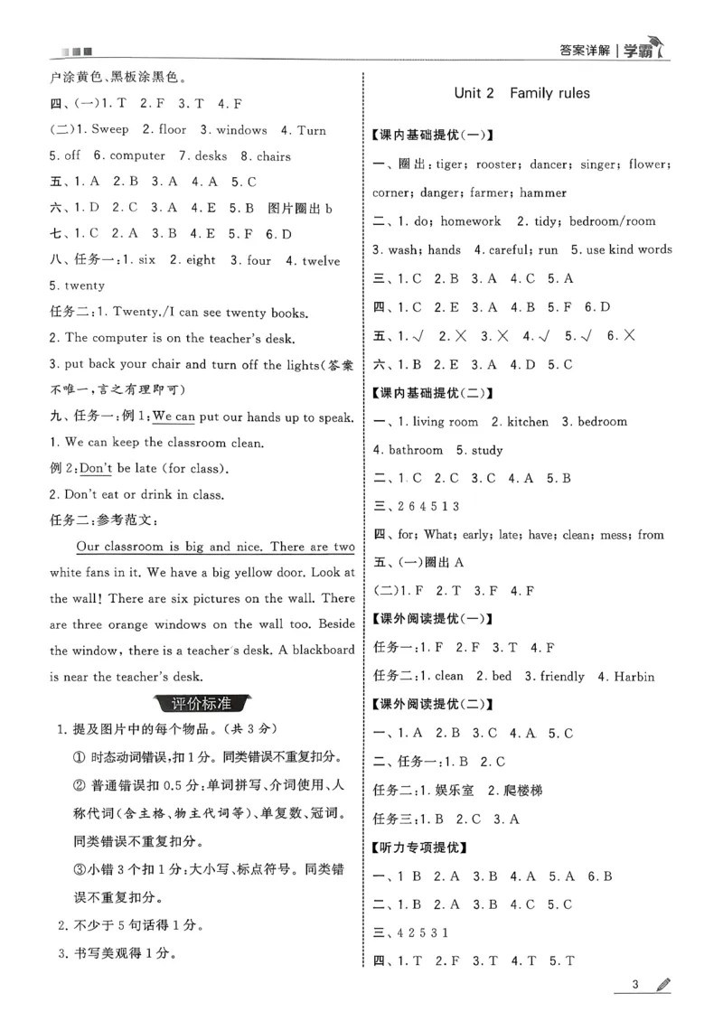 四下五星学霸英语人教答案解析_21练习题+试卷合集多套完整版_-26春《五星学霸》_26春《五星学霸》英语RJ4下