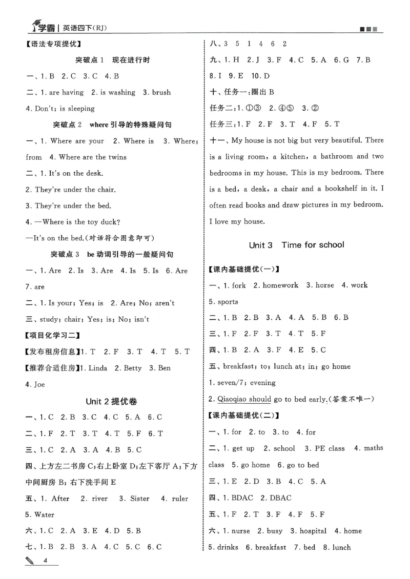 四下五星学霸英语人教答案解析_21练习题+试卷合集多套完整版_-26春《五星学霸》_26春《五星学霸》英语RJ4下