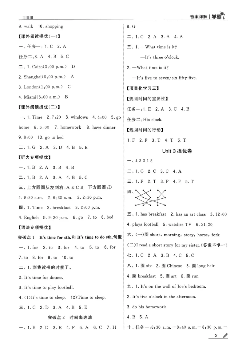 四下五星学霸英语人教答案解析_21练习题+试卷合集多套完整版_-26春《五星学霸》_26春《五星学霸》英语RJ4下