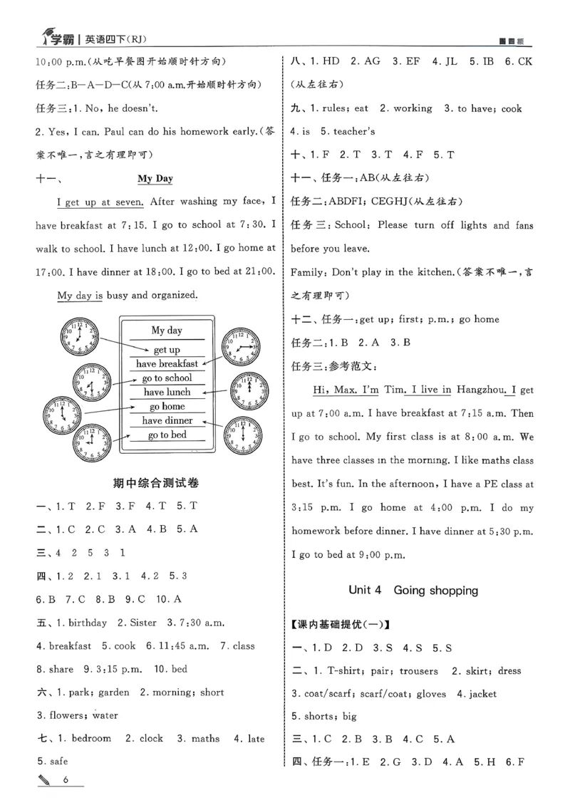四下五星学霸英语人教答案解析_21练习题+试卷合集多套完整版_-26春《五星学霸》_26春《五星学霸》英语RJ4下