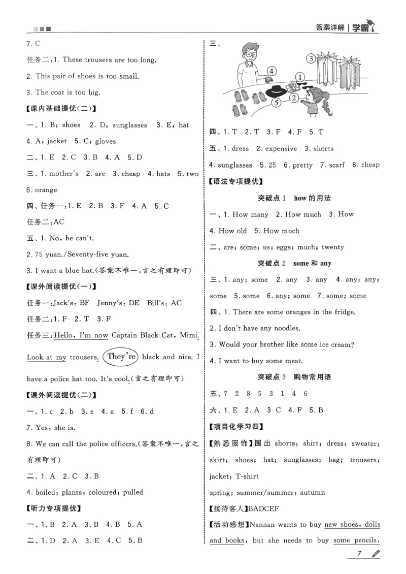 四下五星学霸英语人教答案解析_21练习题+试卷合集多套完整版_-26春《五星学霸》_26春《五星学霸》英语RJ4下