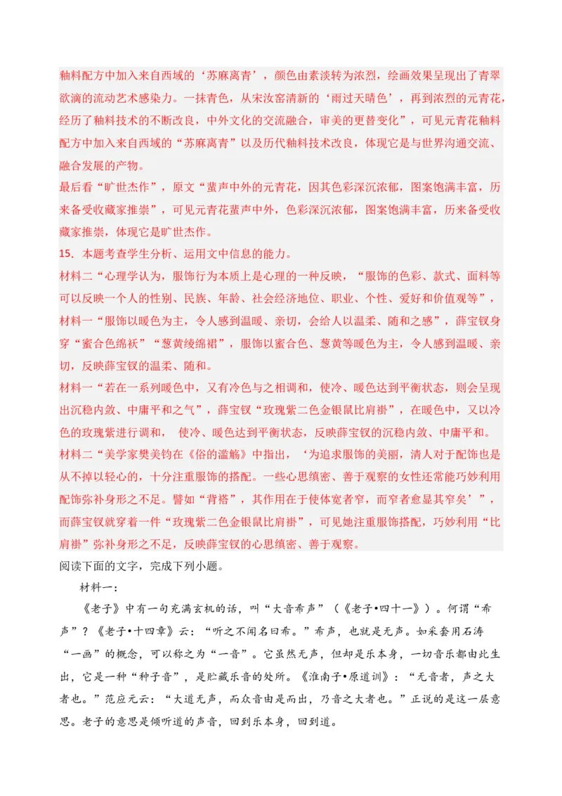 专题01信息类文本阅读（过关训练）-高二语文下学期期中期（统编版选修中册+下册）教师版_高语_高中语文_选择性必修中册_期中+期末（选修中册+下册）