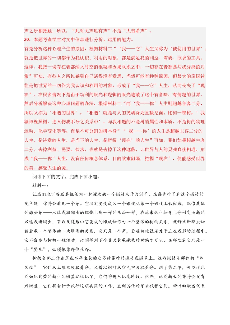 专题01信息类文本阅读（过关训练）-高二语文下学期期中期（统编版选修中册+下册）教师版_高语_高中语文_选择性必修中册_期中+期末（选修中册+下册）