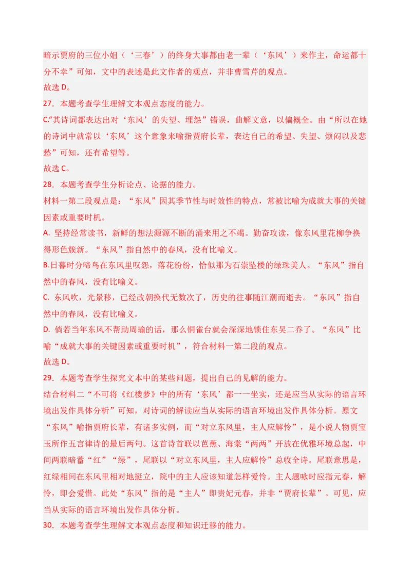 专题01信息类文本阅读（过关训练）-高二语文下学期期中期（统编版选修中册+下册）教师版_高语_高中语文_选择性必修中册_期中+期末（选修中册+下册）