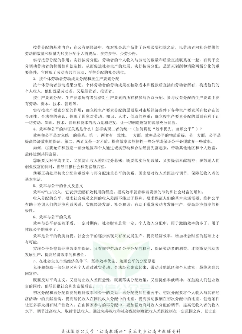 知识点高考政治知识点总结（超级详细）_高中全科精选资料包_政治精选资料包_资料干货