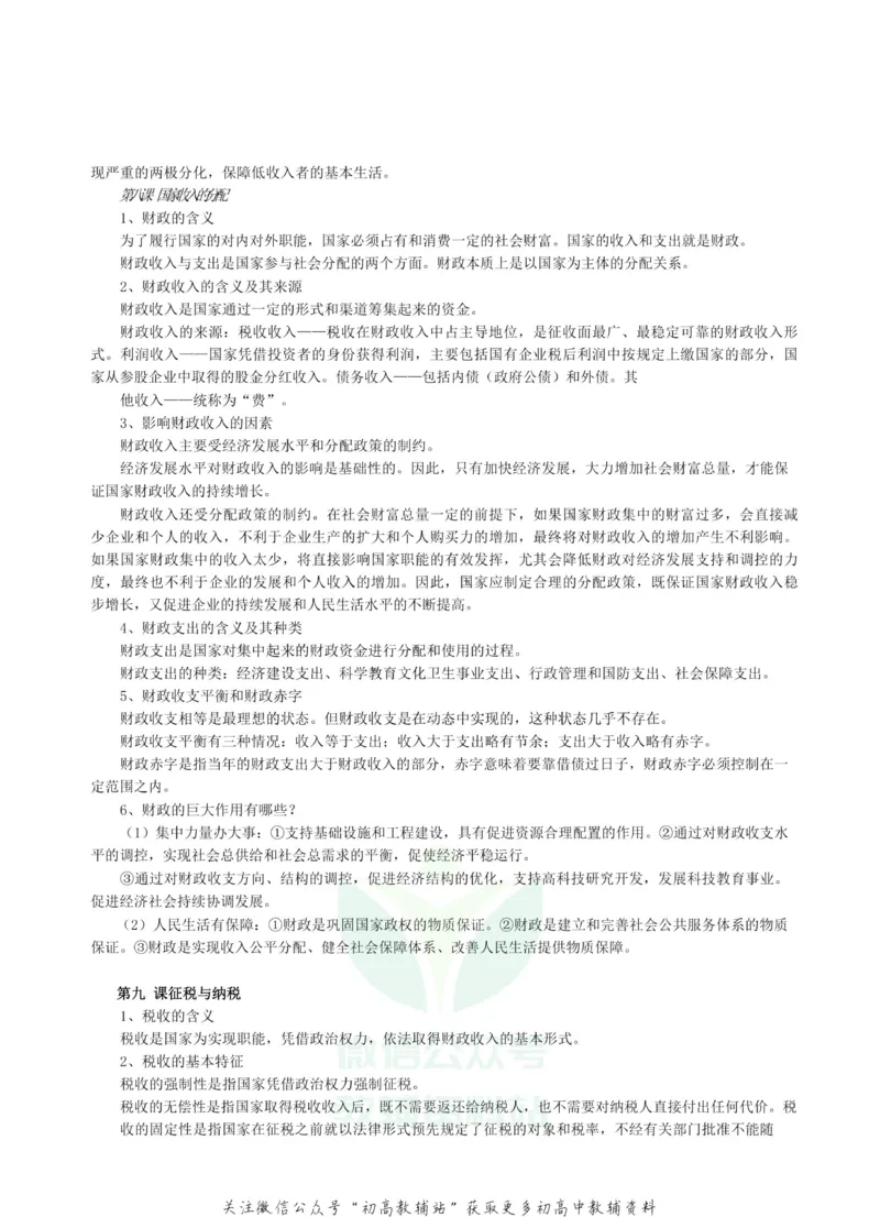 知识点高考政治知识点总结（超级详细）_高中全科精选资料包_政治精选资料包_资料干货