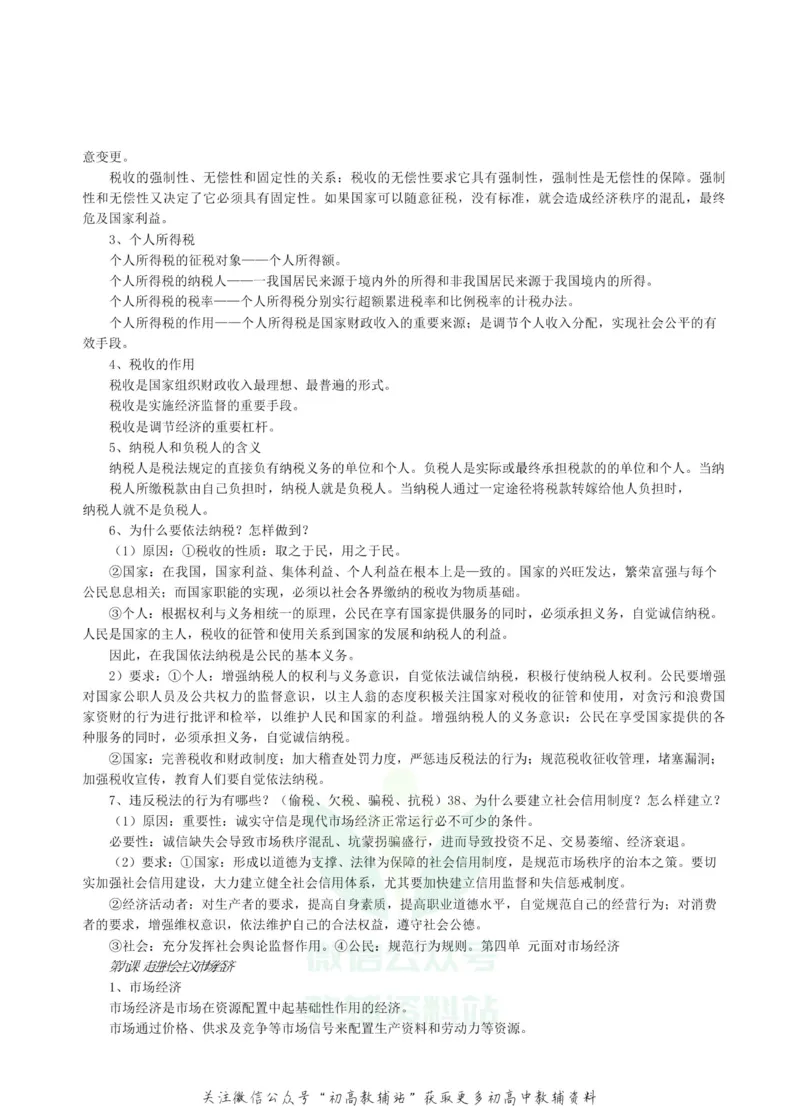 知识点高考政治知识点总结（超级详细）_高中全科精选资料包_政治精选资料包_资料干货