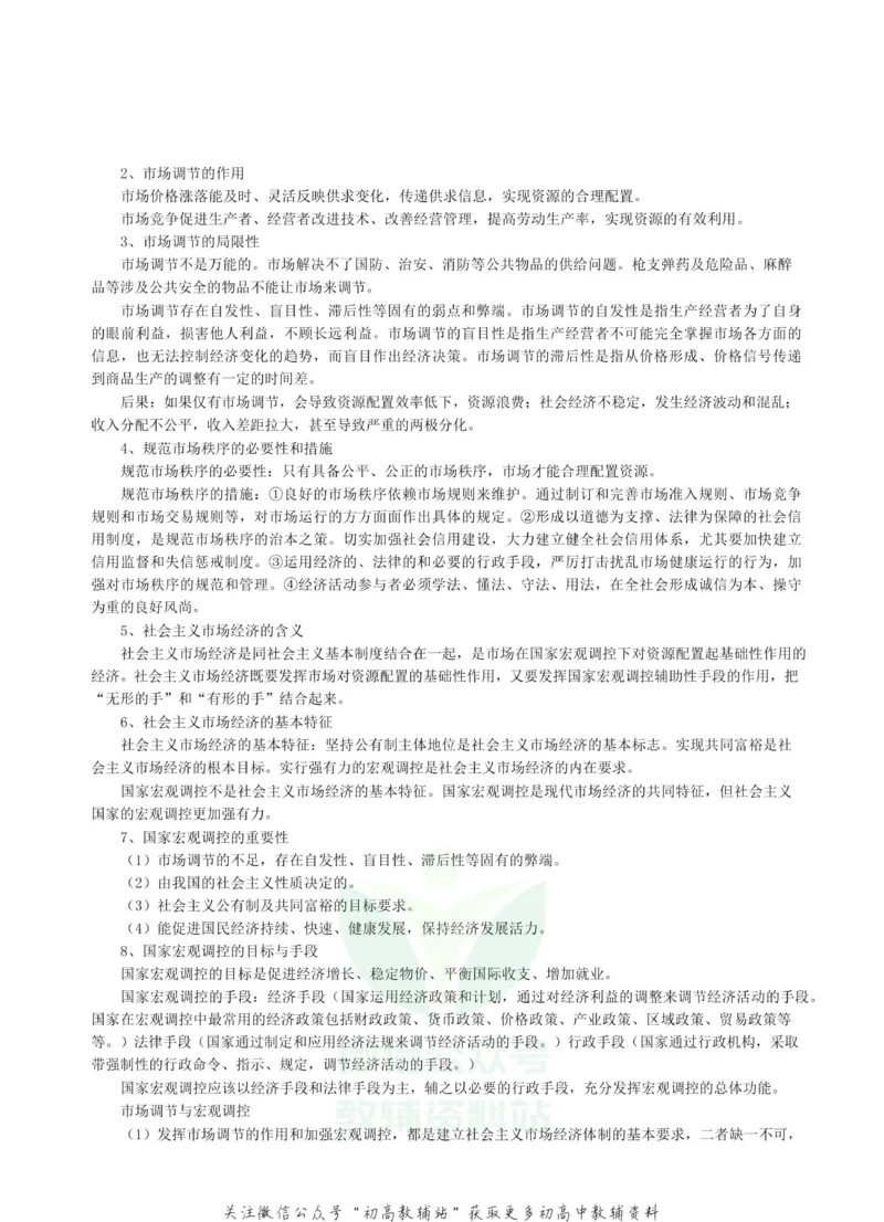 知识点高考政治知识点总结（超级详细）_高中全科精选资料包_政治精选资料包_资料干货