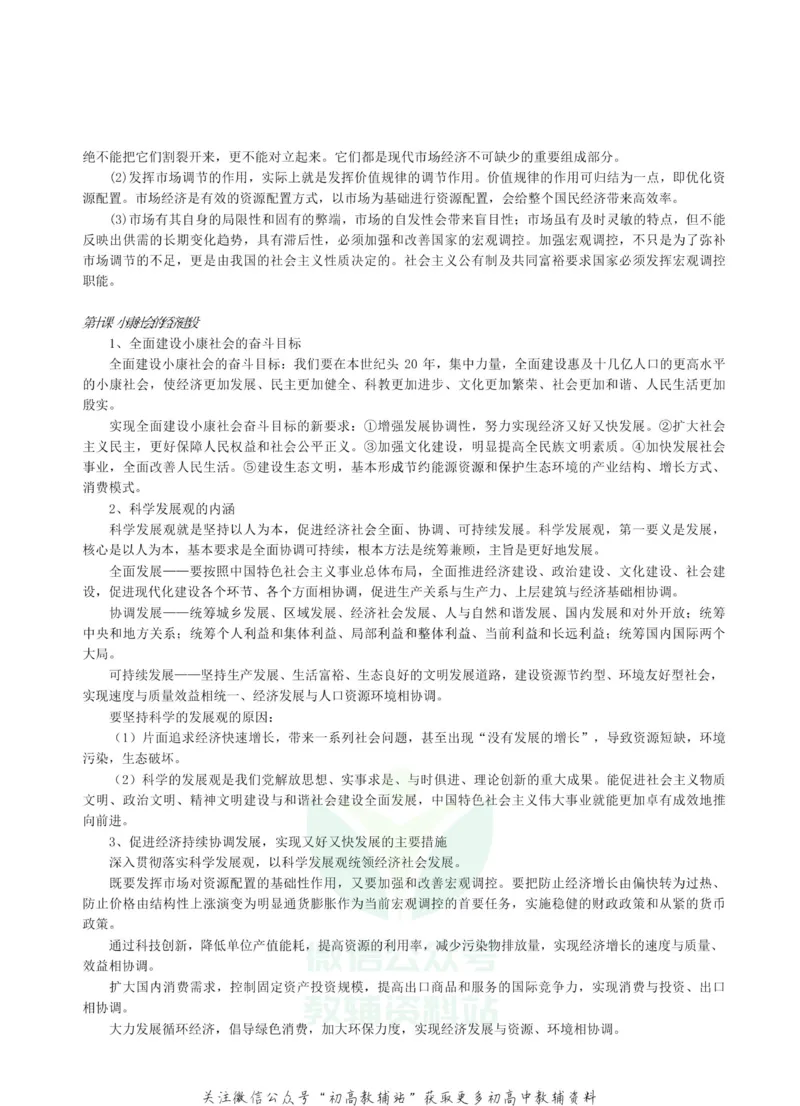知识点高考政治知识点总结（超级详细）_高中全科精选资料包_政治精选资料包_资料干货