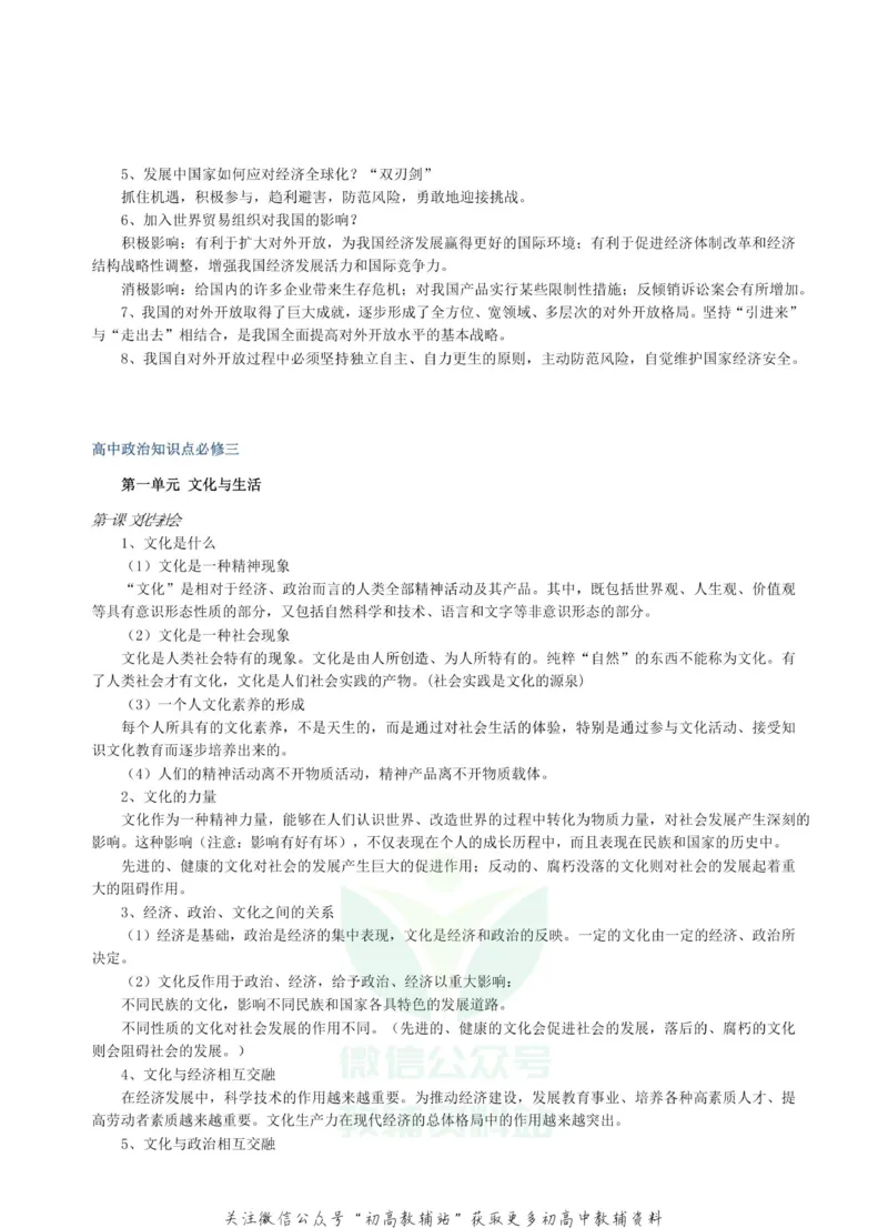知识点高考政治知识点总结（超级详细）_高中全科精选资料包_政治精选资料包_资料干货
