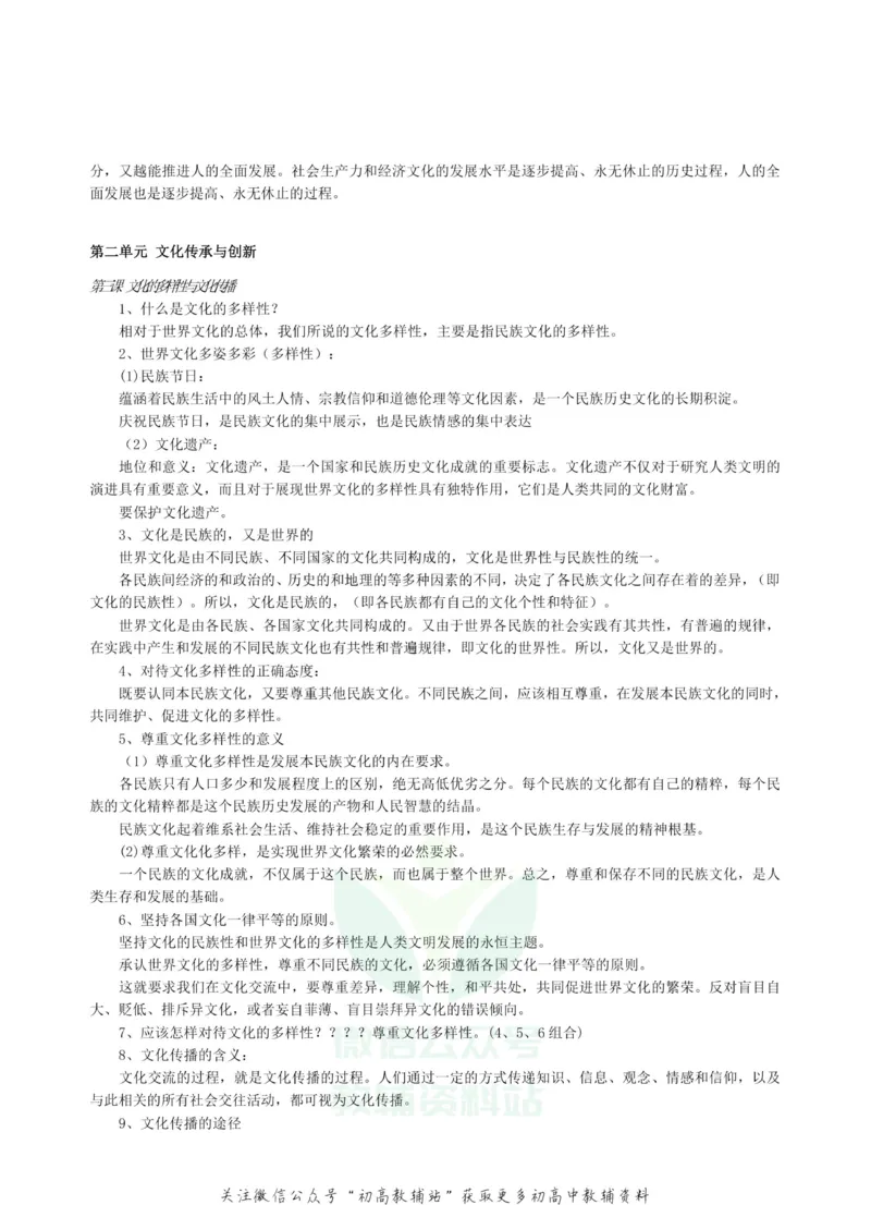 知识点高考政治知识点总结（超级详细）_高中全科精选资料包_政治精选资料包_资料干货