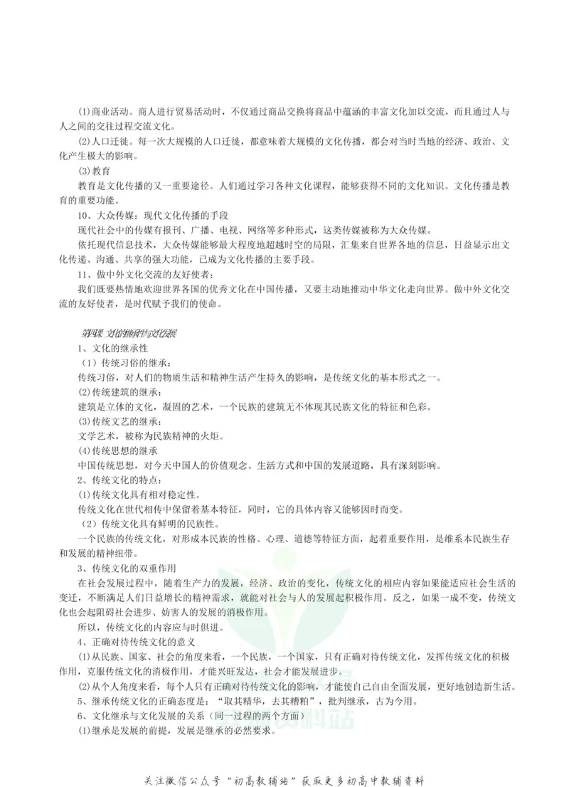 知识点高考政治知识点总结（超级详细）_高中全科精选资料包_政治精选资料包_资料干货