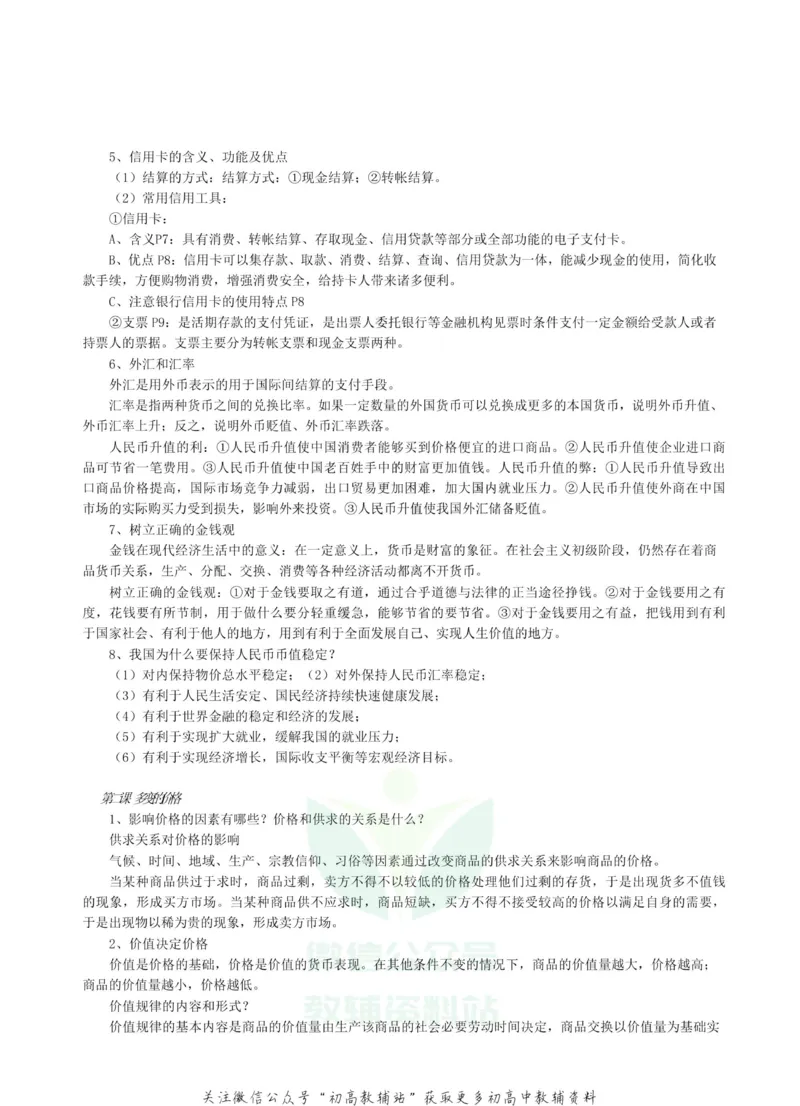 知识点高考政治知识点总结（超级详细）_高中全科精选资料包_政治精选资料包_资料干货