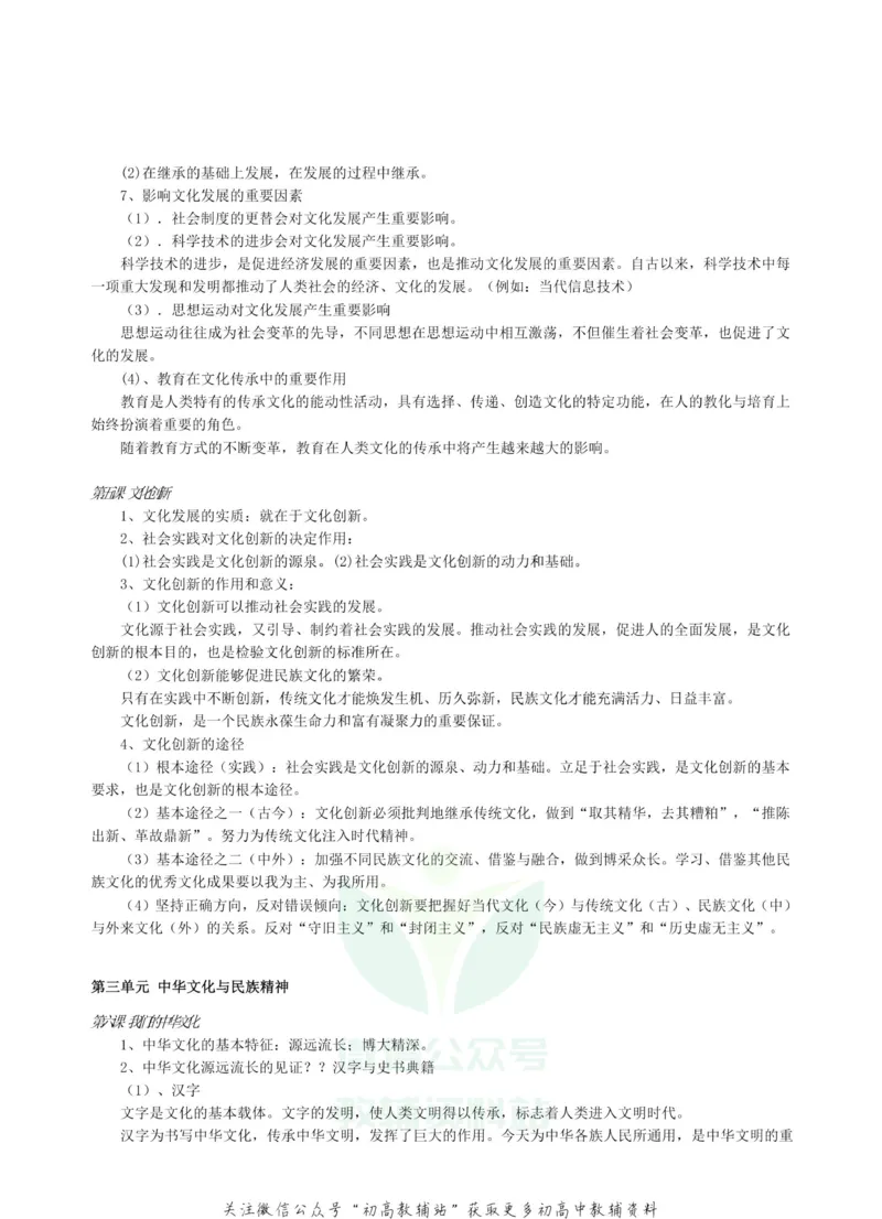 知识点高考政治知识点总结（超级详细）_高中全科精选资料包_政治精选资料包_资料干货