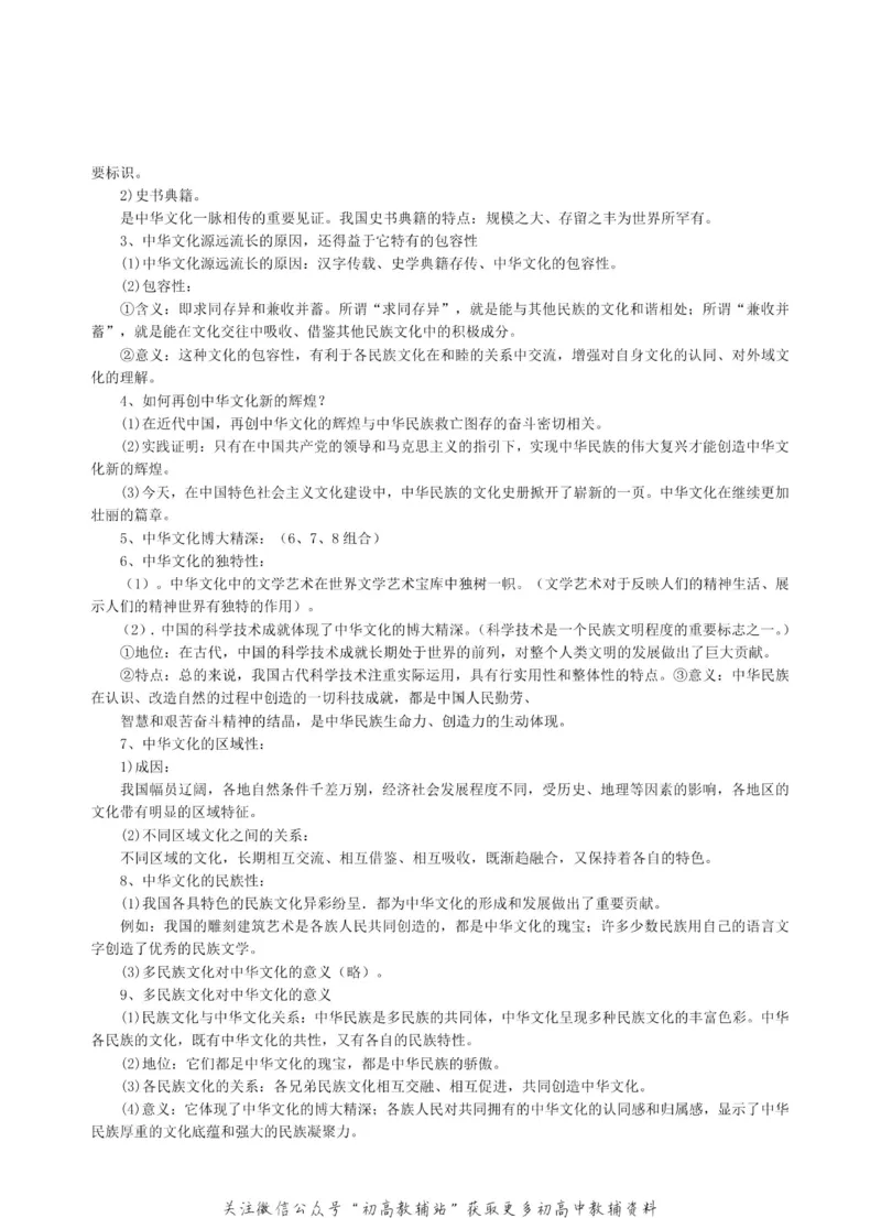 知识点高考政治知识点总结（超级详细）_高中全科精选资料包_政治精选资料包_资料干货