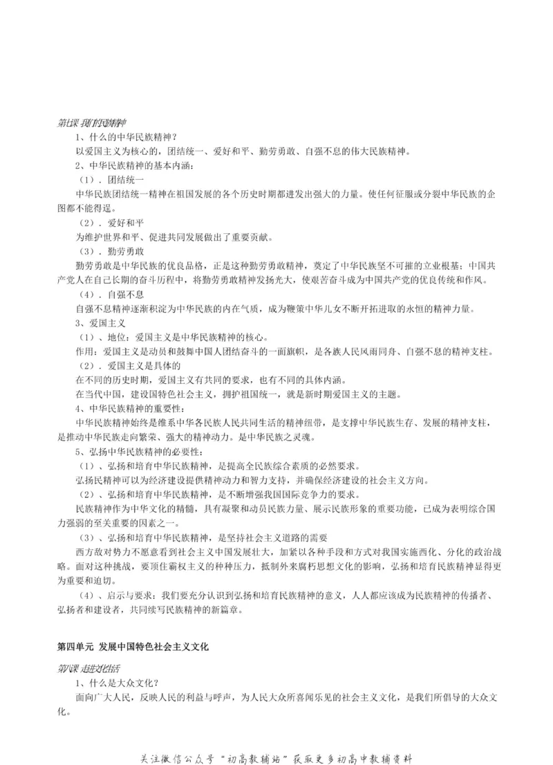 知识点高考政治知识点总结（超级详细）_高中全科精选资料包_政治精选资料包_资料干货